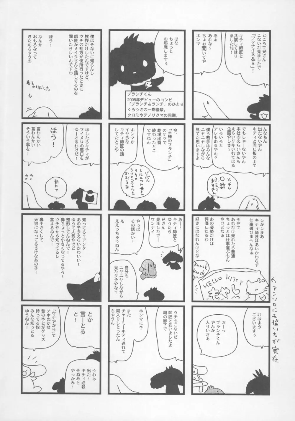 CR ブラック♪ホワイト - page29