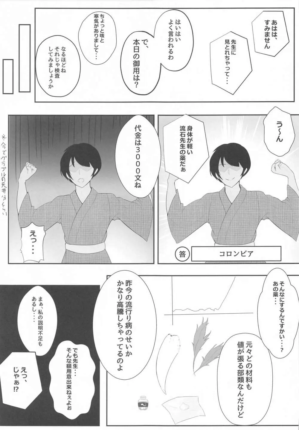 ムラムラは、患者で。2 - page4