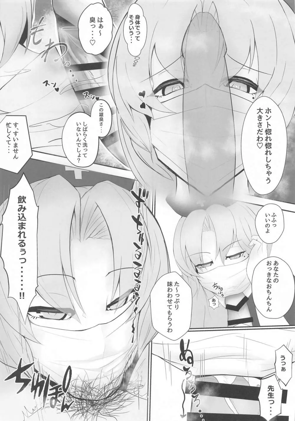 ムラムラは、患者で。2 - page6