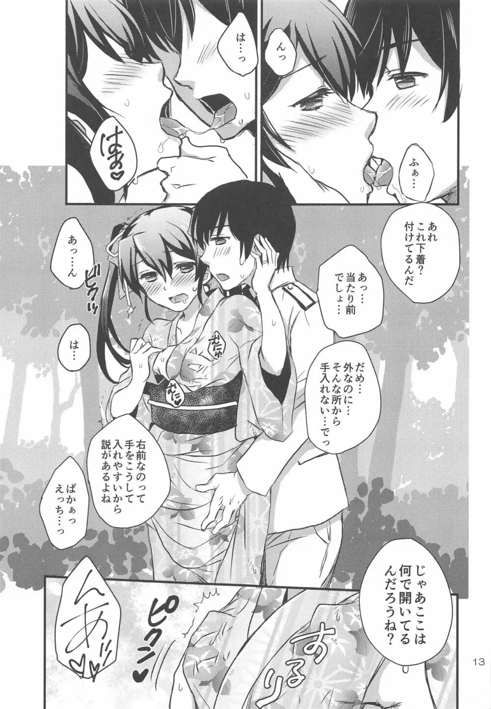 夏祭りと浴衣と瑞鶴と。 - page12