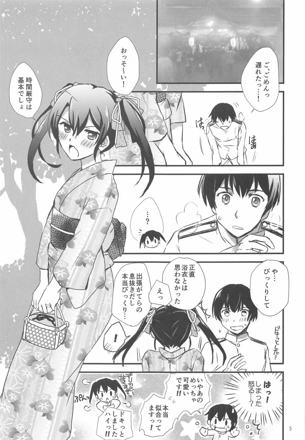 夏祭りと浴衣と瑞鶴と。 - page4