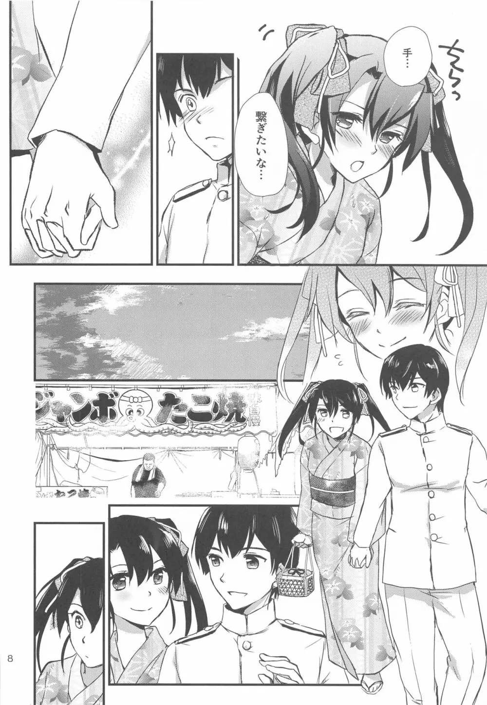 夏祭りと浴衣と瑞鶴と。 - page7