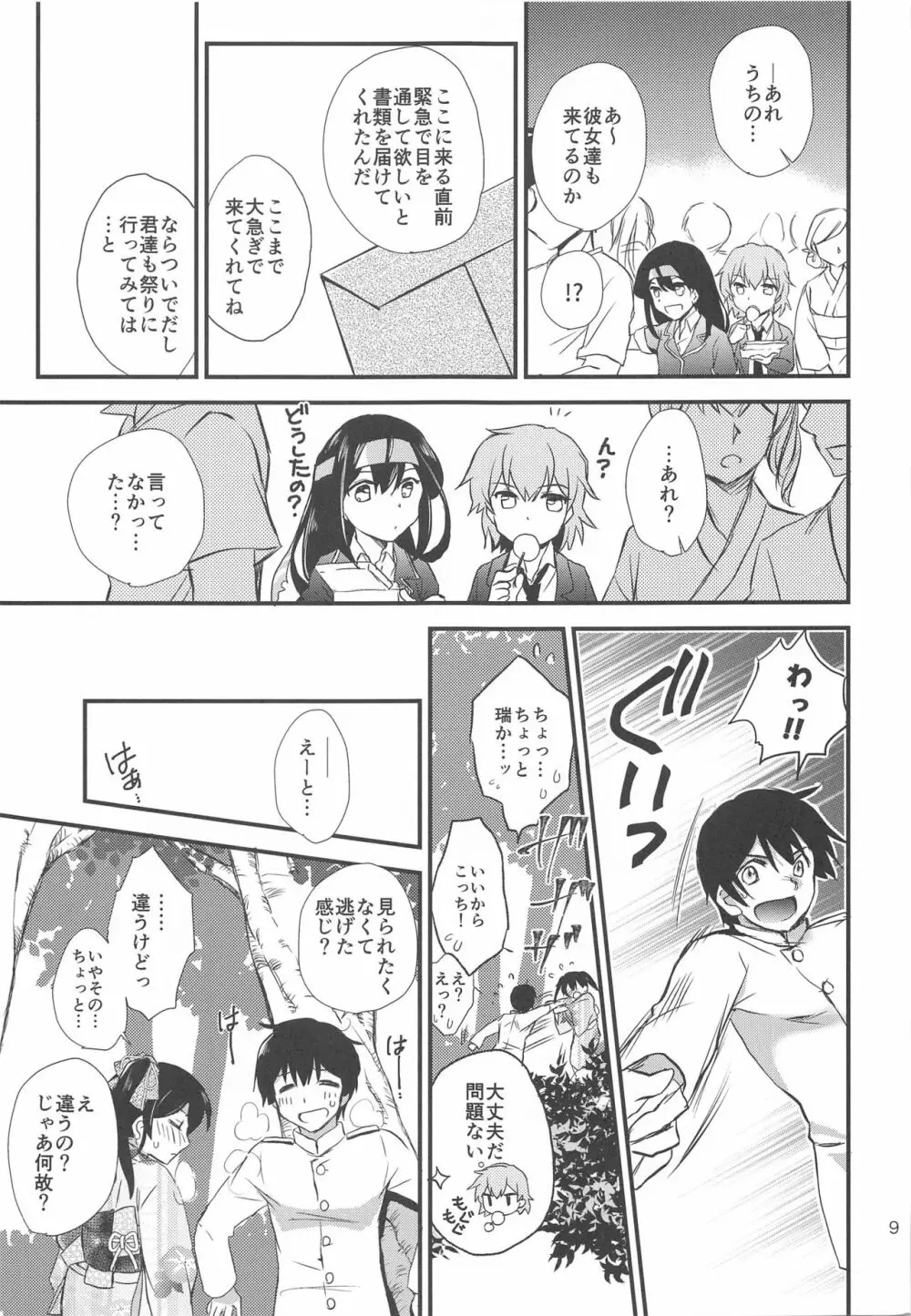 夏祭りと浴衣と瑞鶴と。 - page8