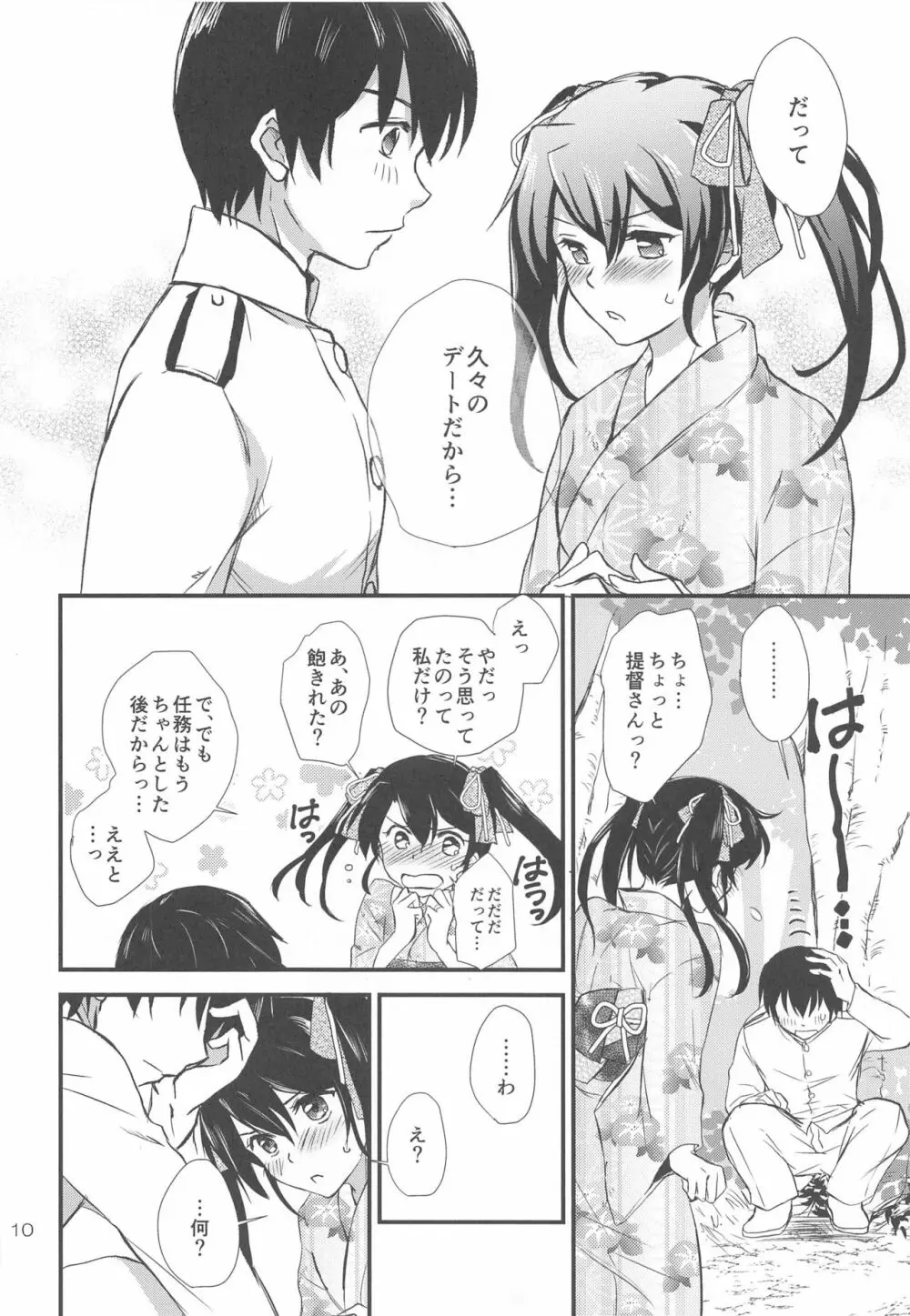 夏祭りと浴衣と瑞鶴と。 - page9