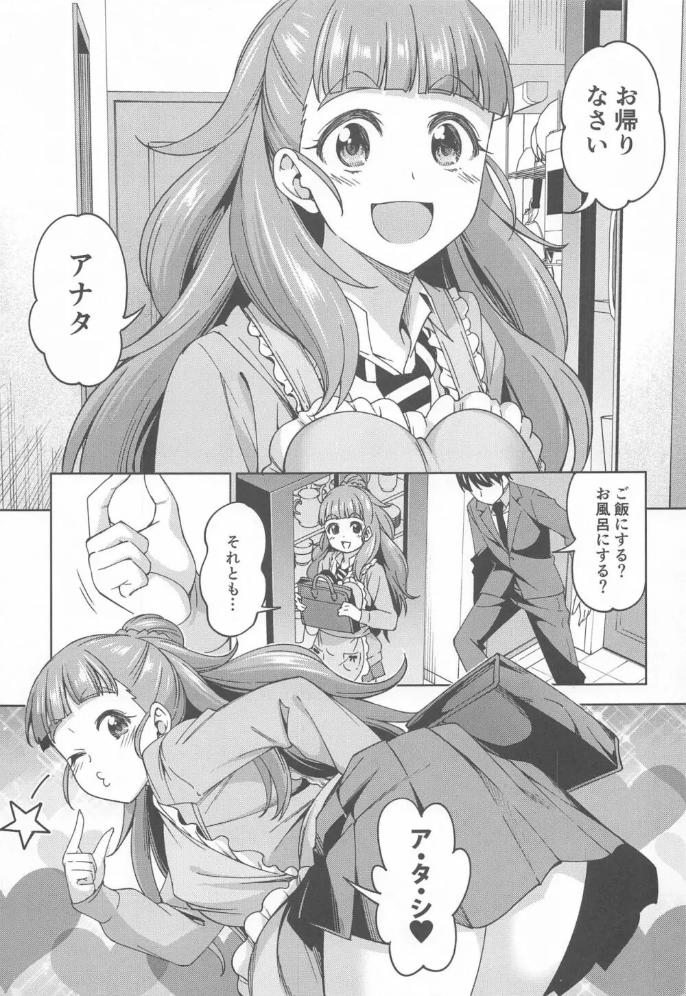 妻になってよ - page2