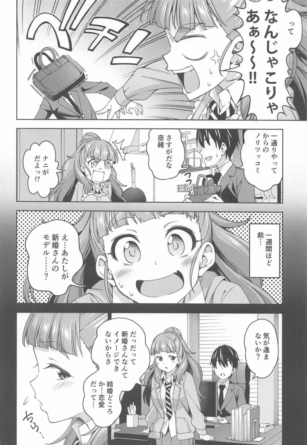 妻になってよ - page3