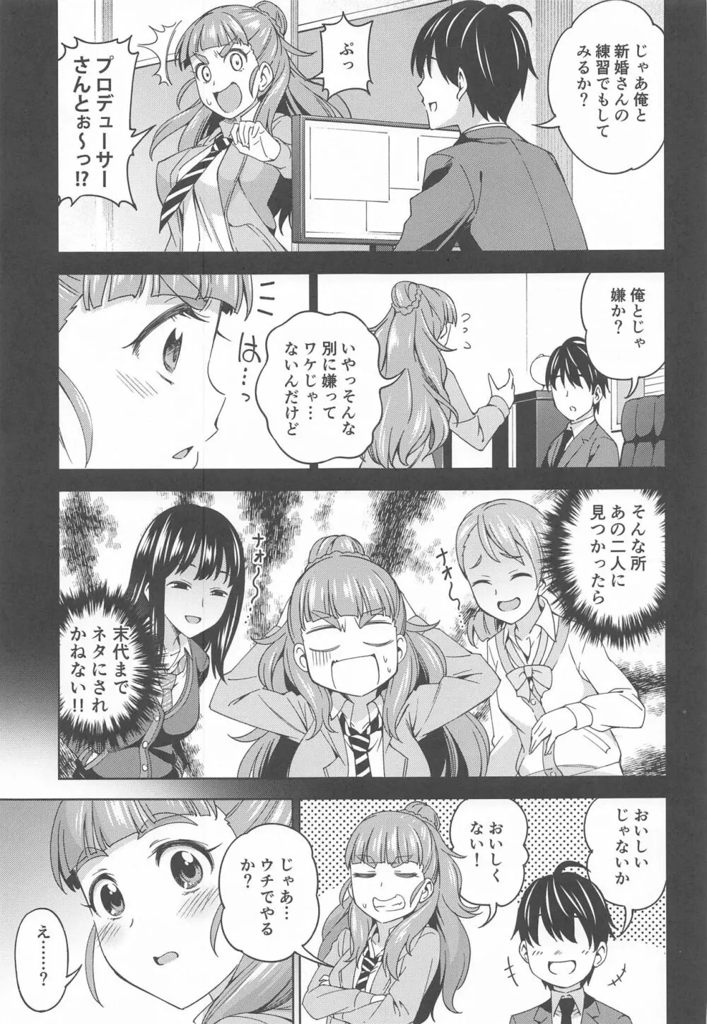 妻になってよ - page4