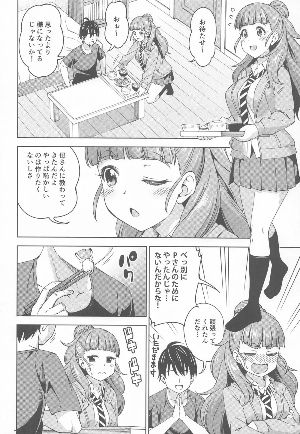 妻になってよ - page5