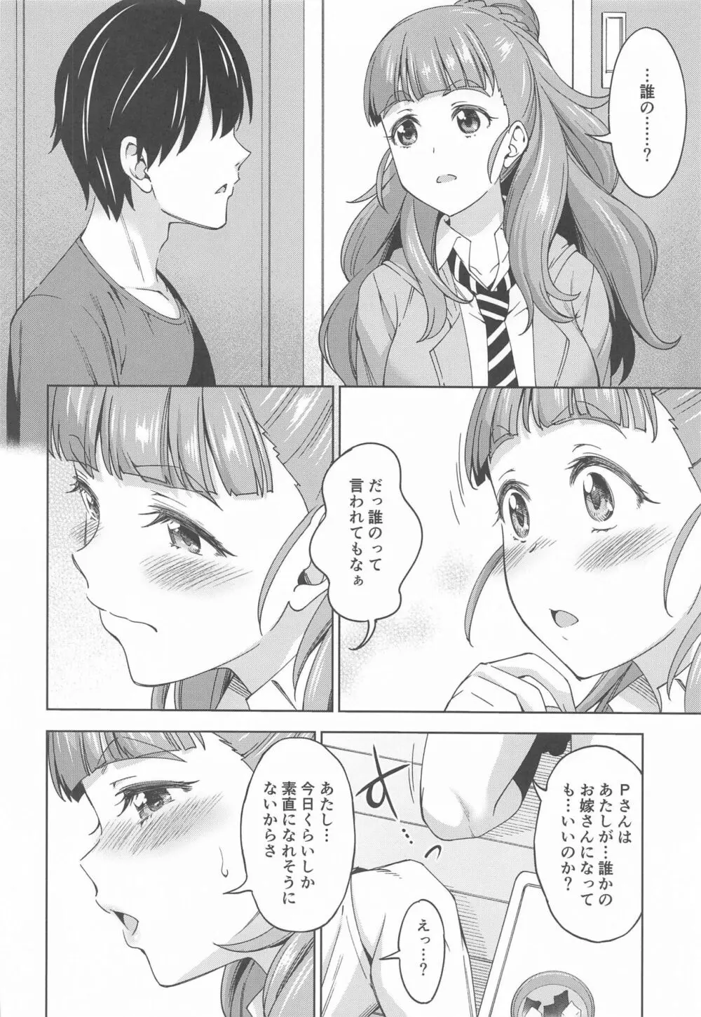 妻になってよ - page7