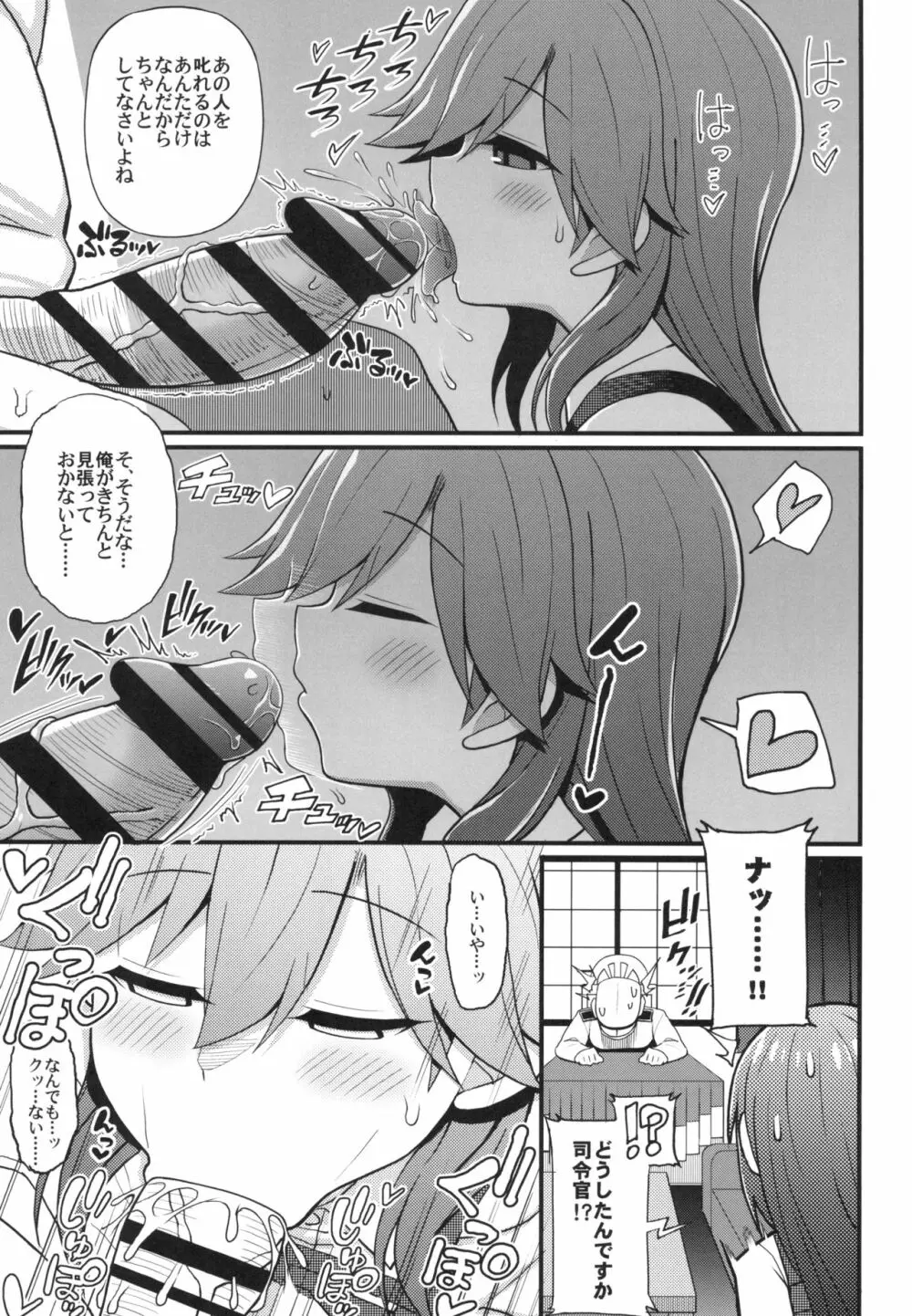 そんな挑発に誰がうおおおおッッッ!! - page10