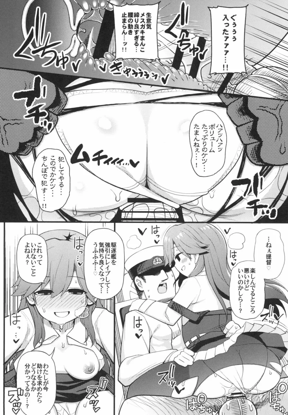 そんな挑発に誰がうおおおおッッッ!! - page15