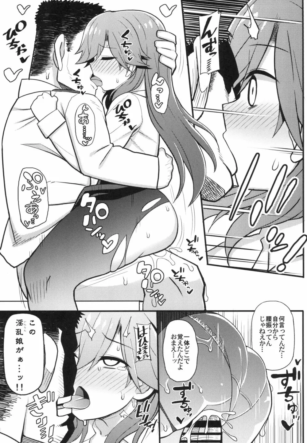 そんな挑発に誰がうおおおおッッッ!! - page16