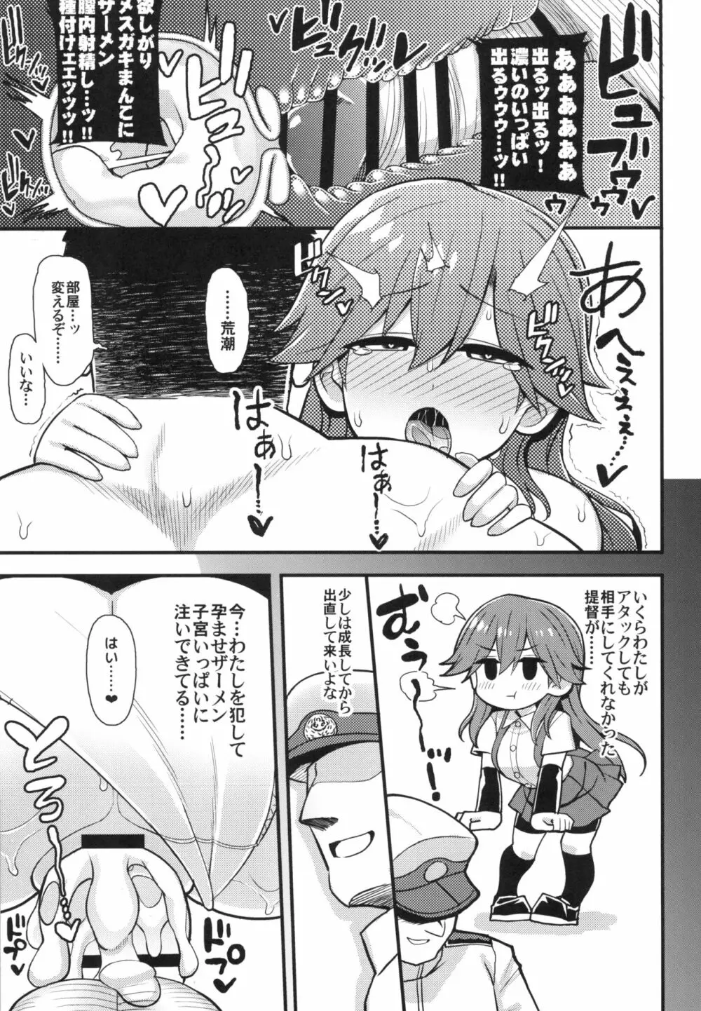 そんな挑発に誰がうおおおおッッッ!! - page20