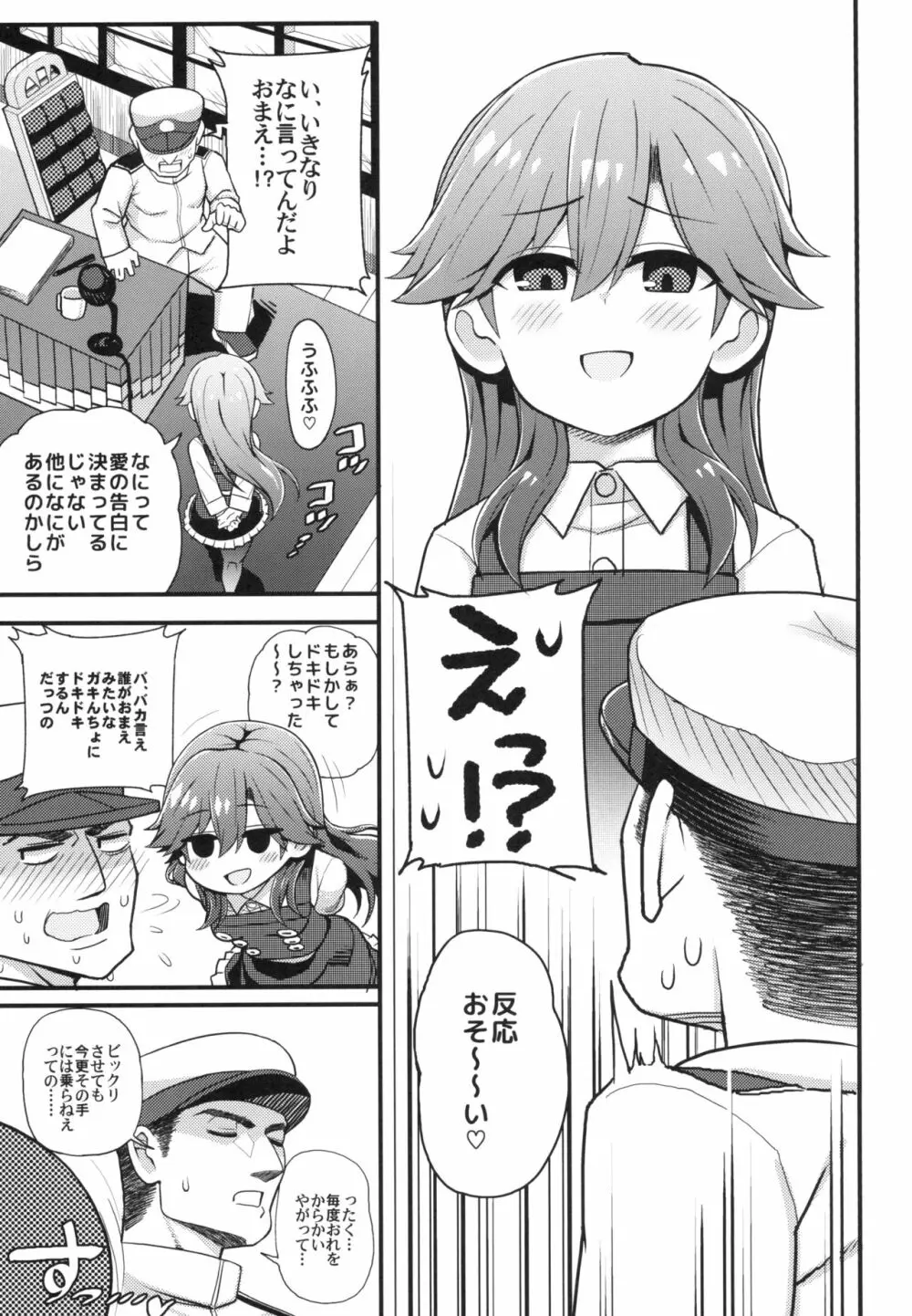 そんな挑発に誰がうおおおおッッッ!! - page6