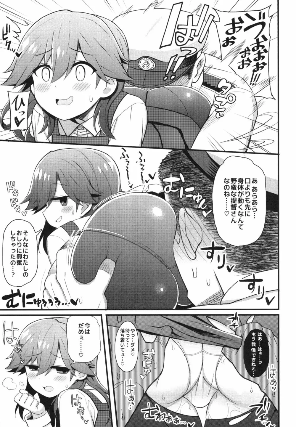 そんな挑発に誰がうおおおおッッッ!! - page8