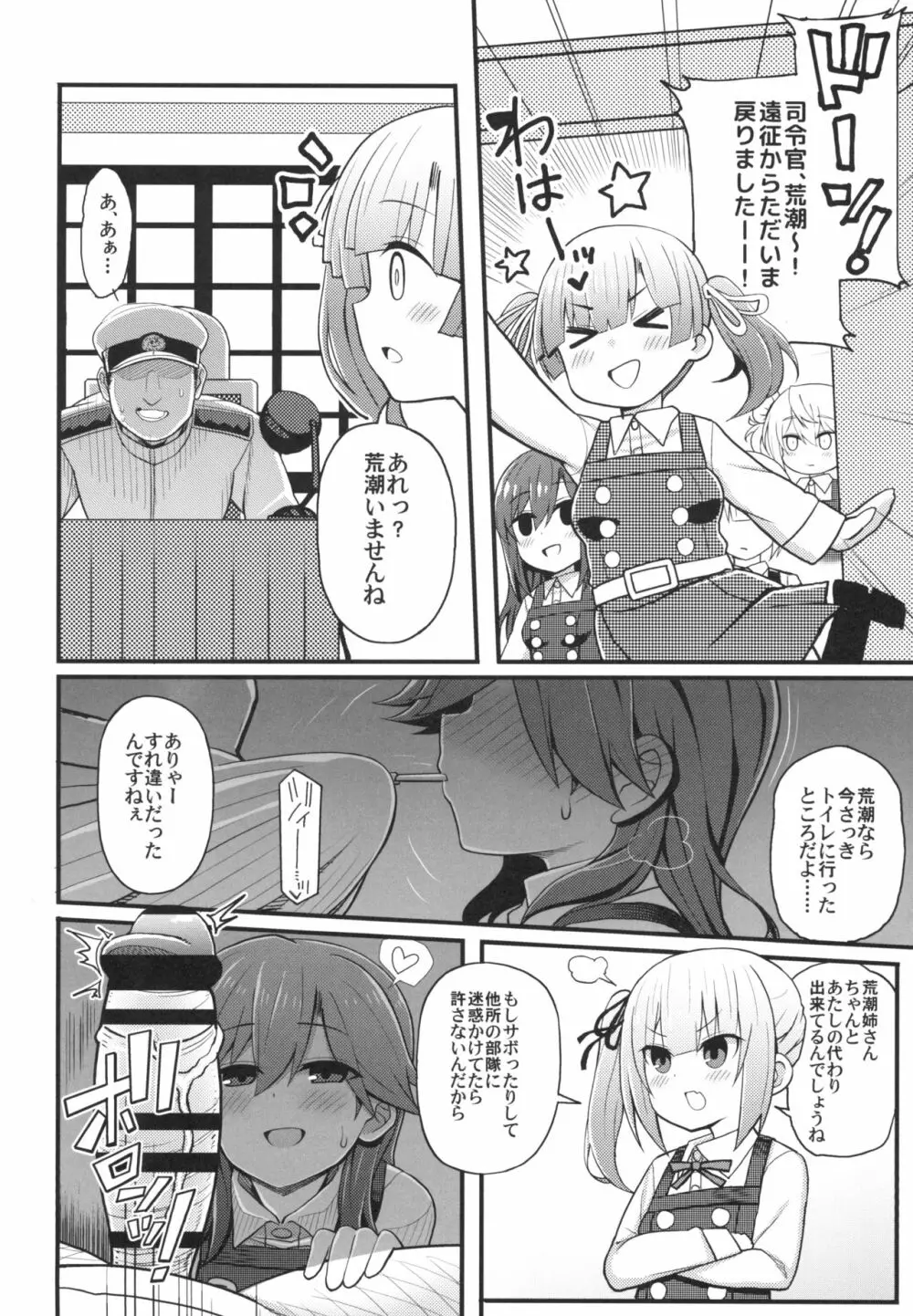 そんな挑発に誰がうおおおおッッッ!! - page9