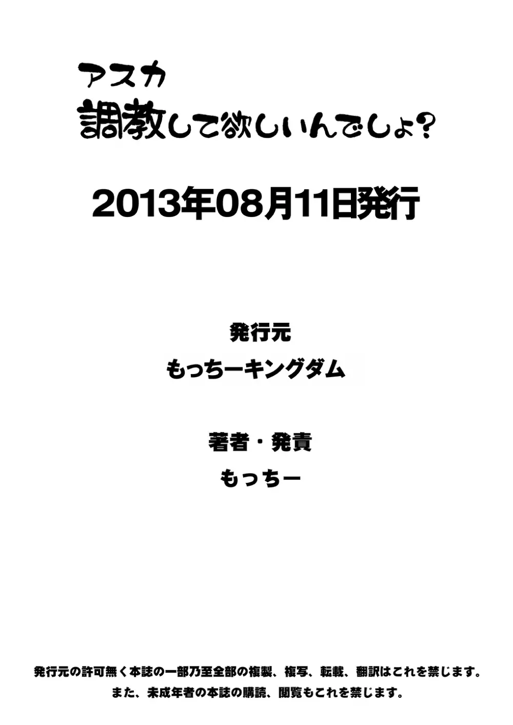 アスカ調教してほしいんでしょ? - page25