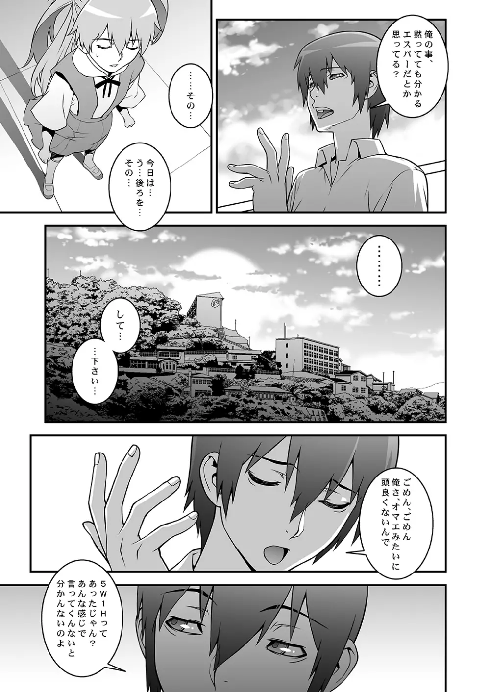 アスカ調教してほしいんでしょ? - page6