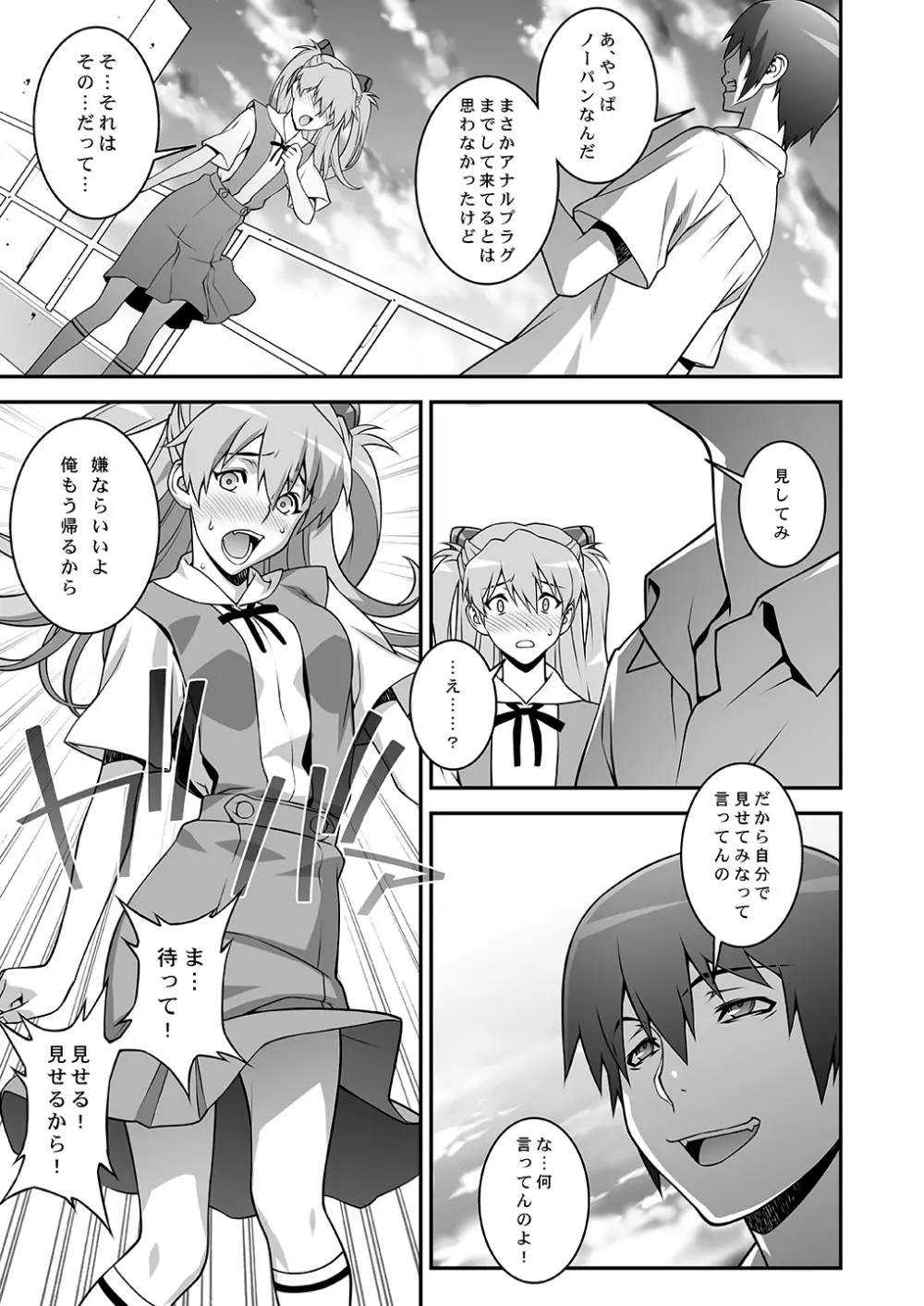 アスカ調教してほしいんでしょ? - page8