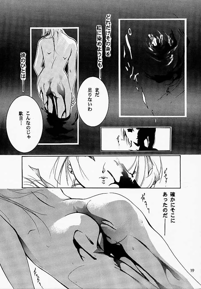 裸足のVAMPIRE 2 - page18