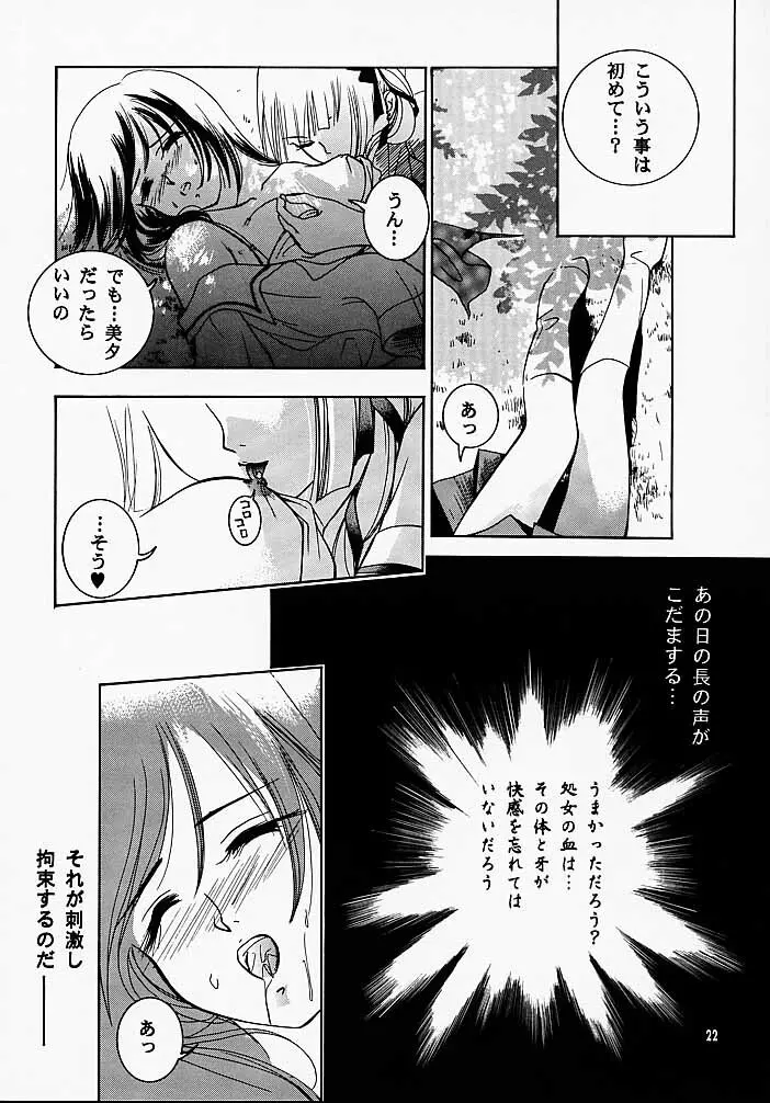 裸足のVAMPIRE 2 - page21