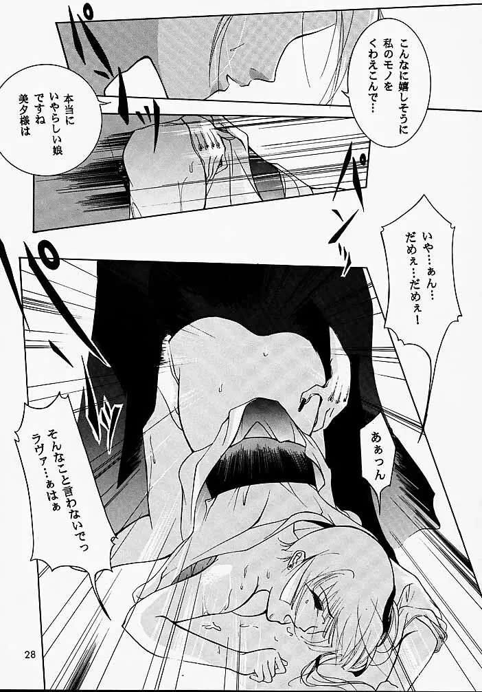 裸足のVAMPIRE 2 - page27