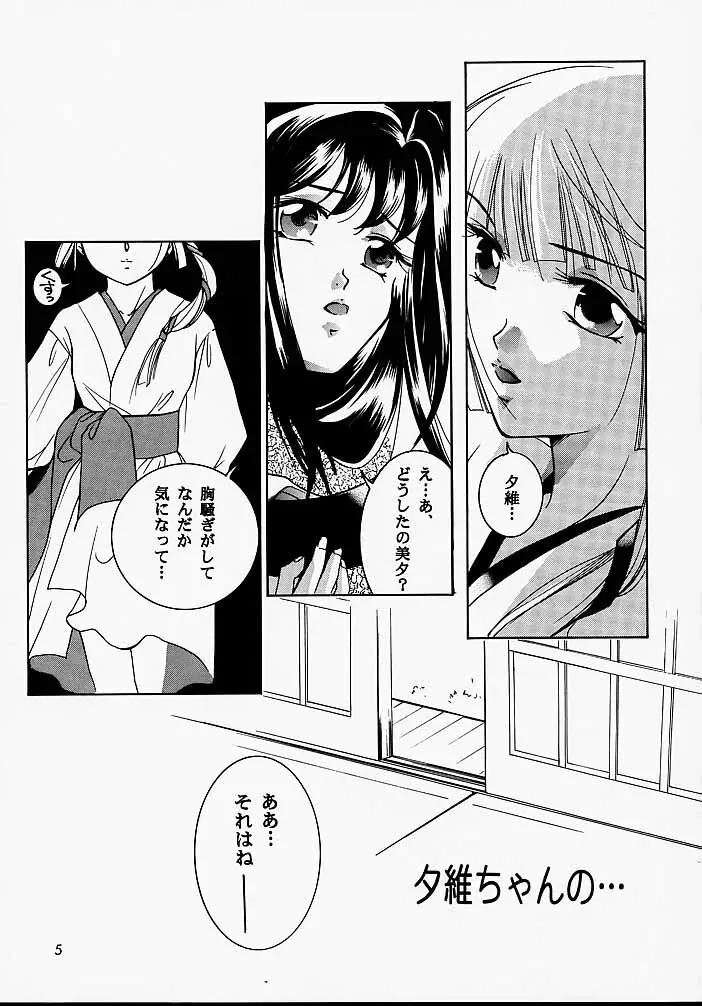 裸足のVAMPIRE 2 - page4