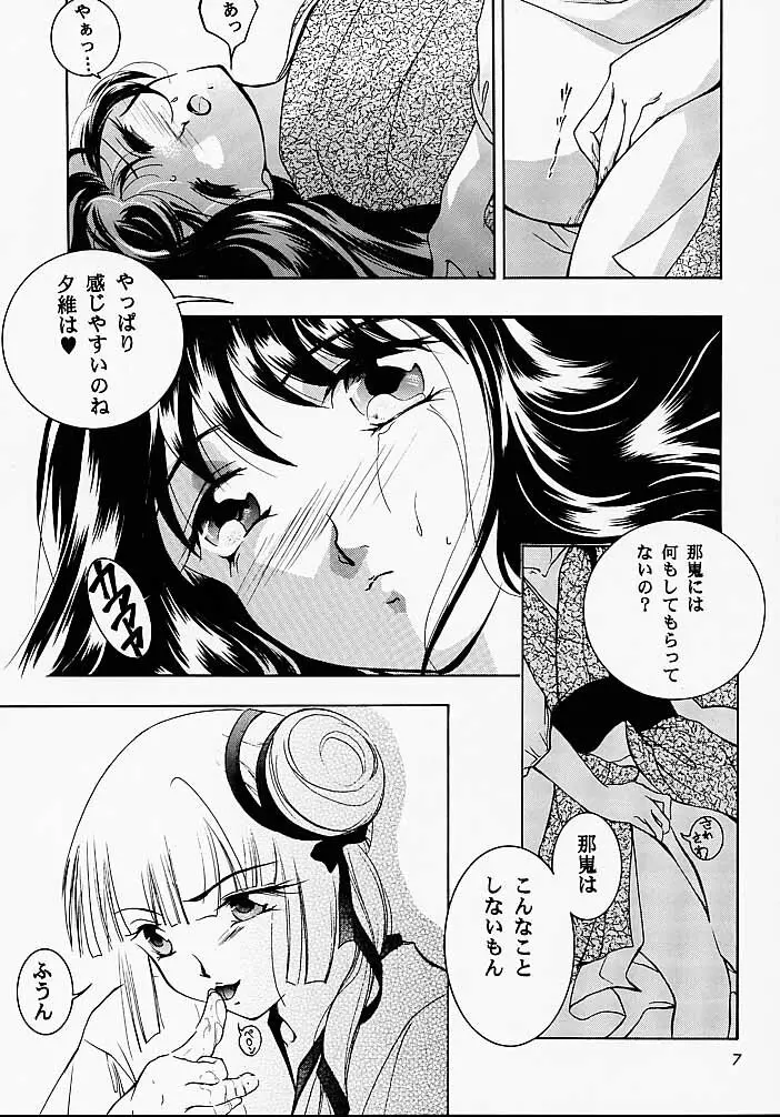 裸足のVAMPIRE 2 - page6