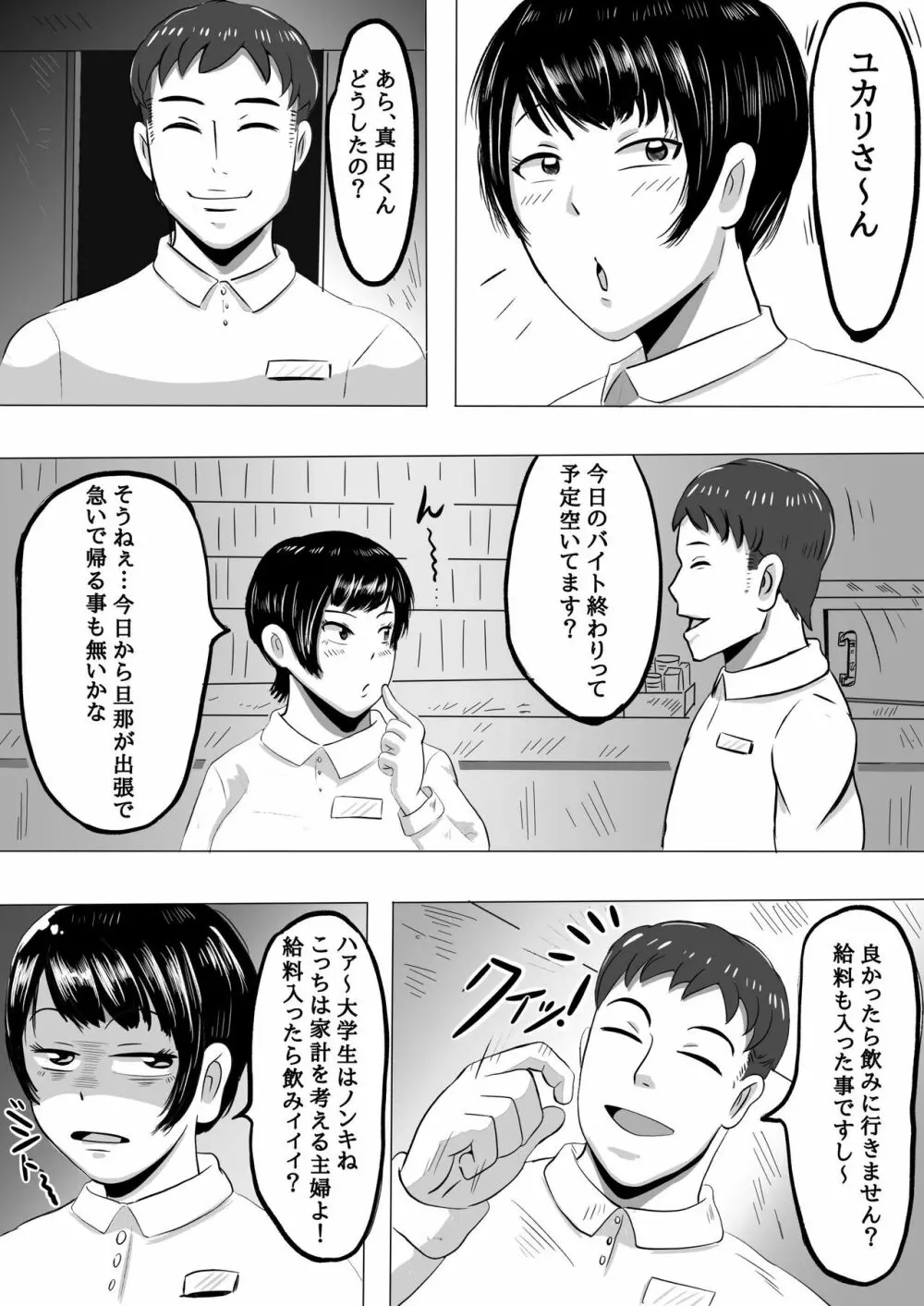 バイト先の大学生にメス落ちさせられる人妻 36 - page3