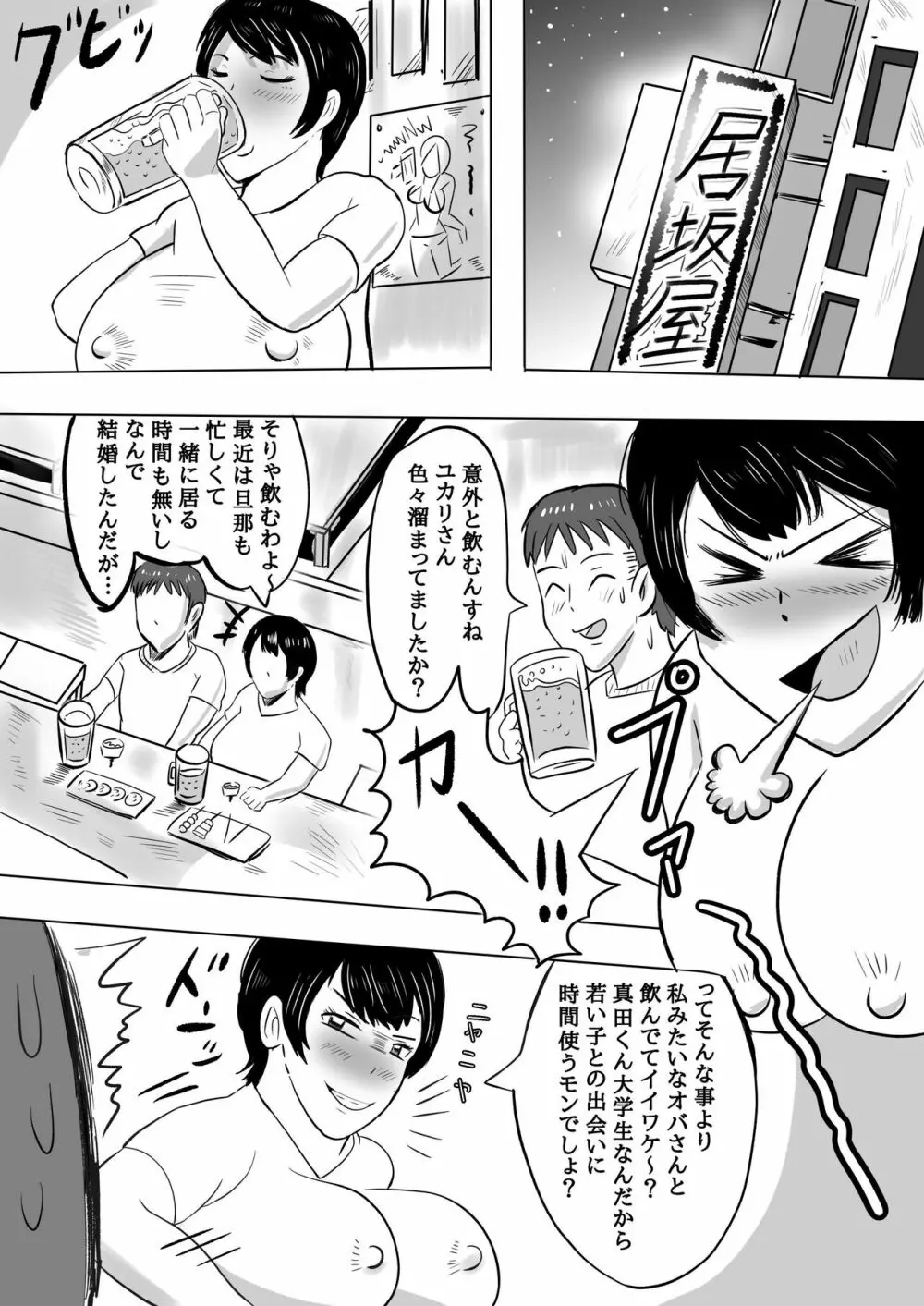 バイト先の大学生にメス落ちさせられる人妻 36 - page5