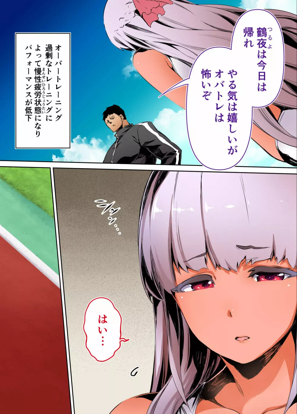 陸上部部長と副部長は俺の生オナホ!!!褐色肌版 - page8