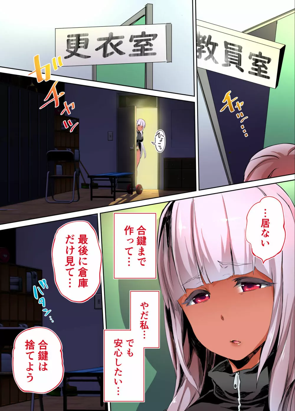 陸上部部長と副部長は俺の生オナホ!!!褐色肌版 - page81