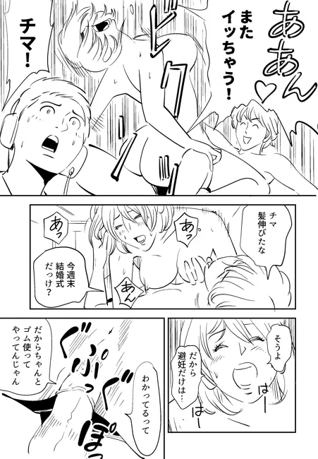 KON-NTR劇場 - page116