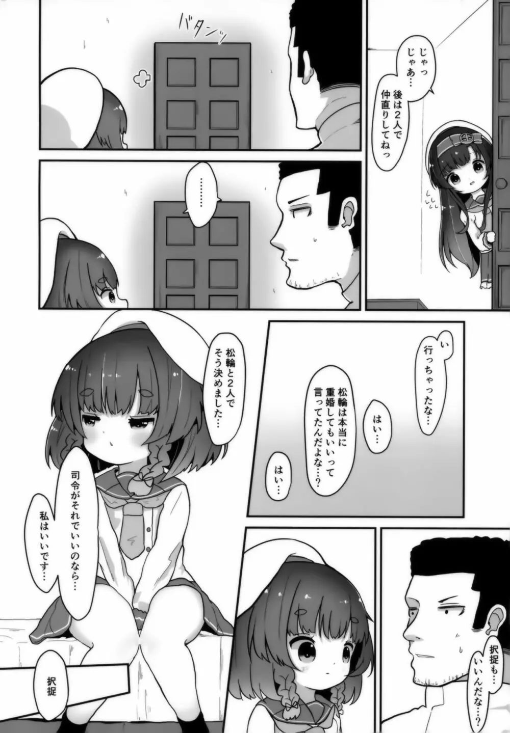 言の葉の花束を添えて - page11