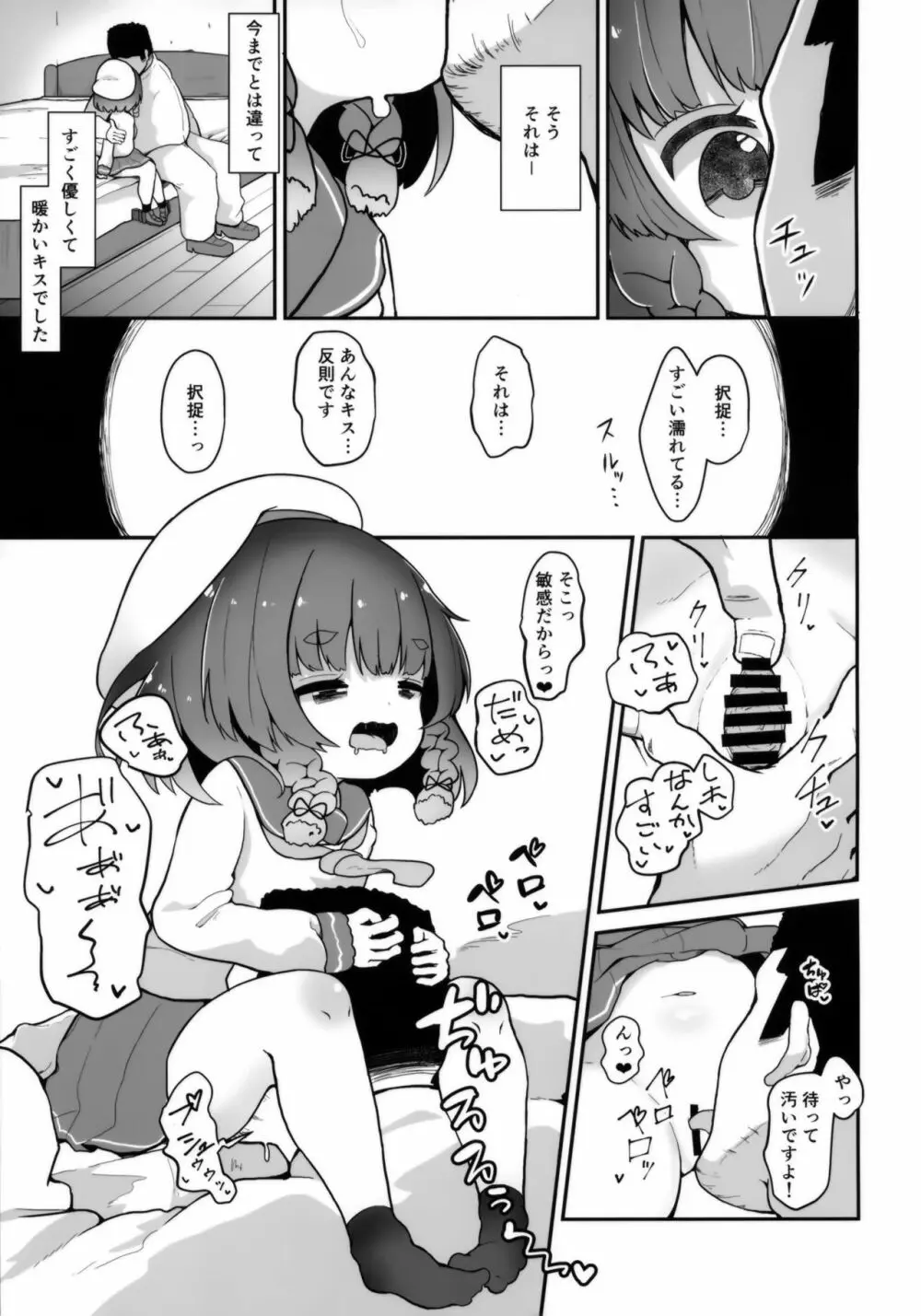 言の葉の花束を添えて - page12