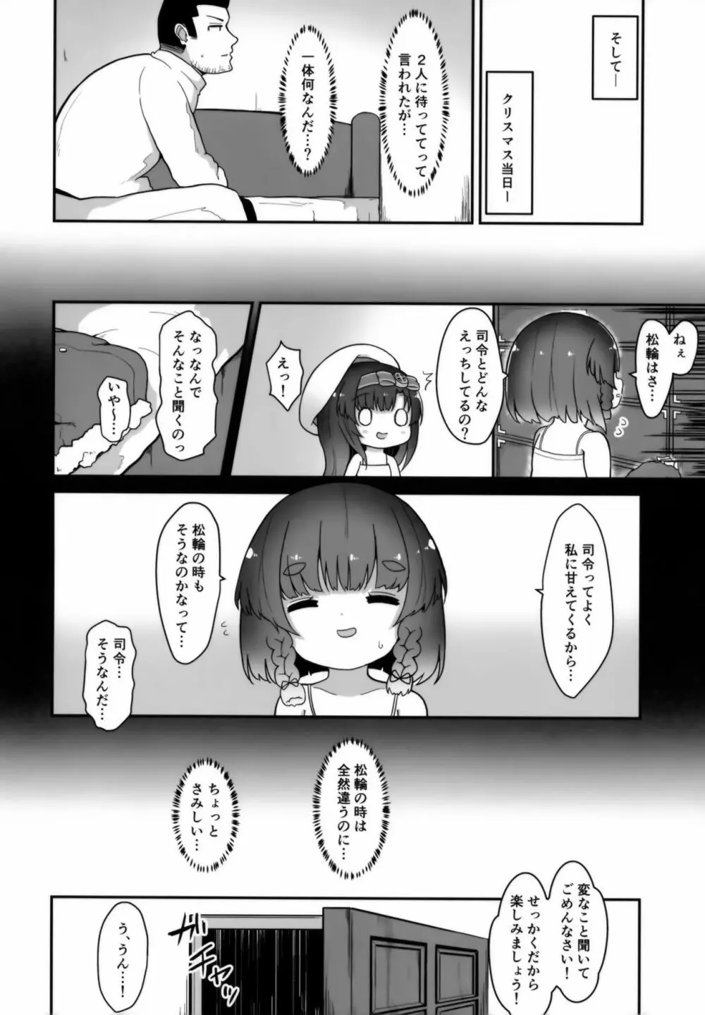 言の葉の花束を添えて - page25