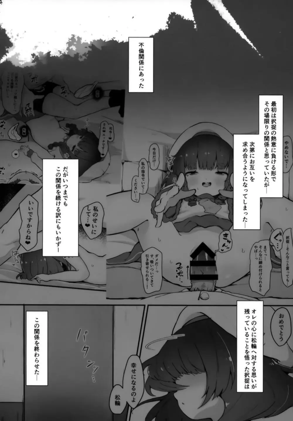 言の葉の花束を添えて - page3