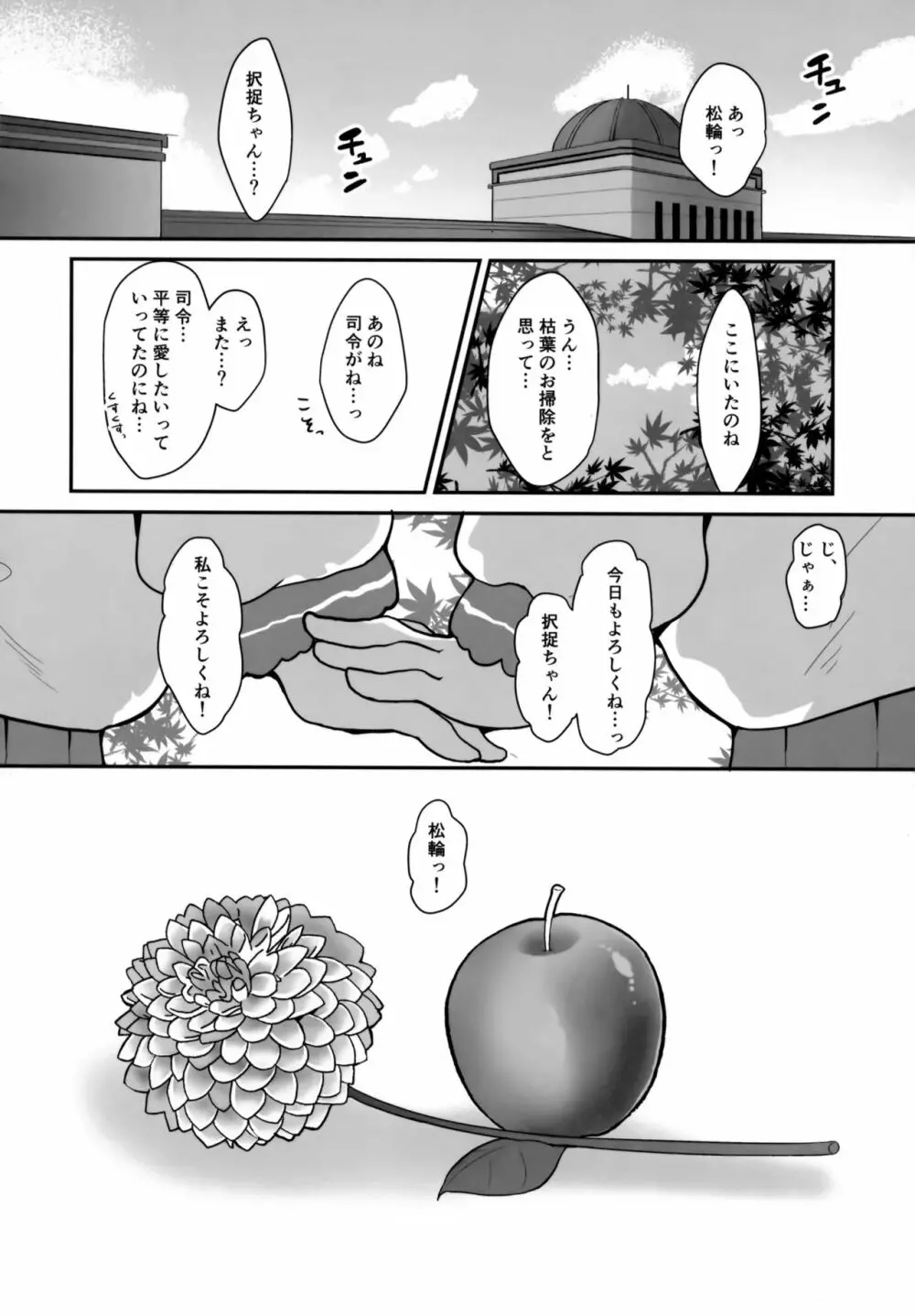 言の葉の花束を添えて - page37