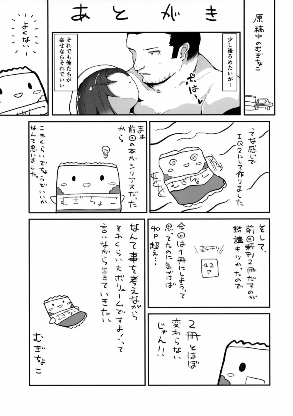 言の葉の花束を添えて - page38