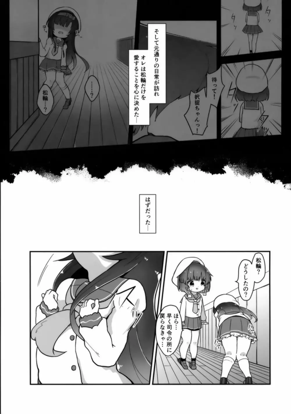 言の葉の花束を添えて - page4