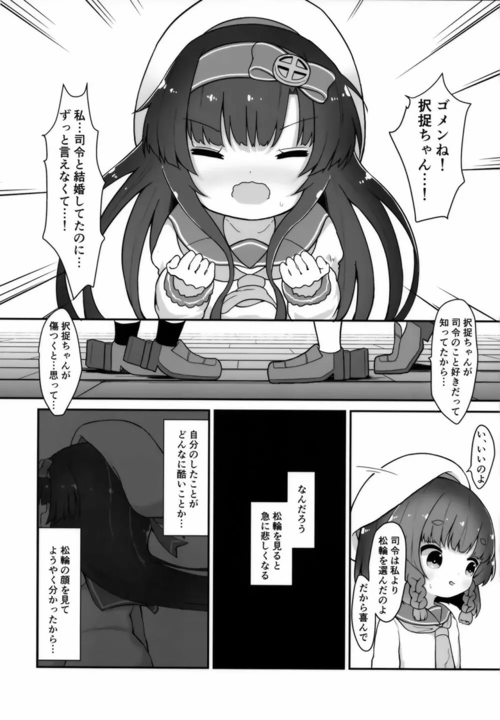 言の葉の花束を添えて - page5