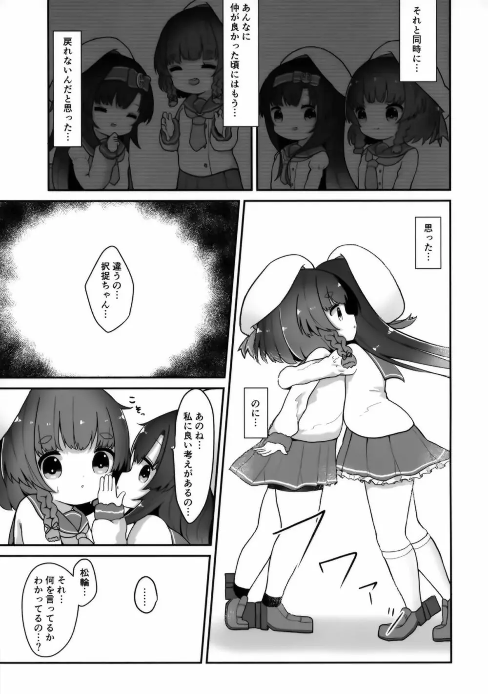 言の葉の花束を添えて - page6