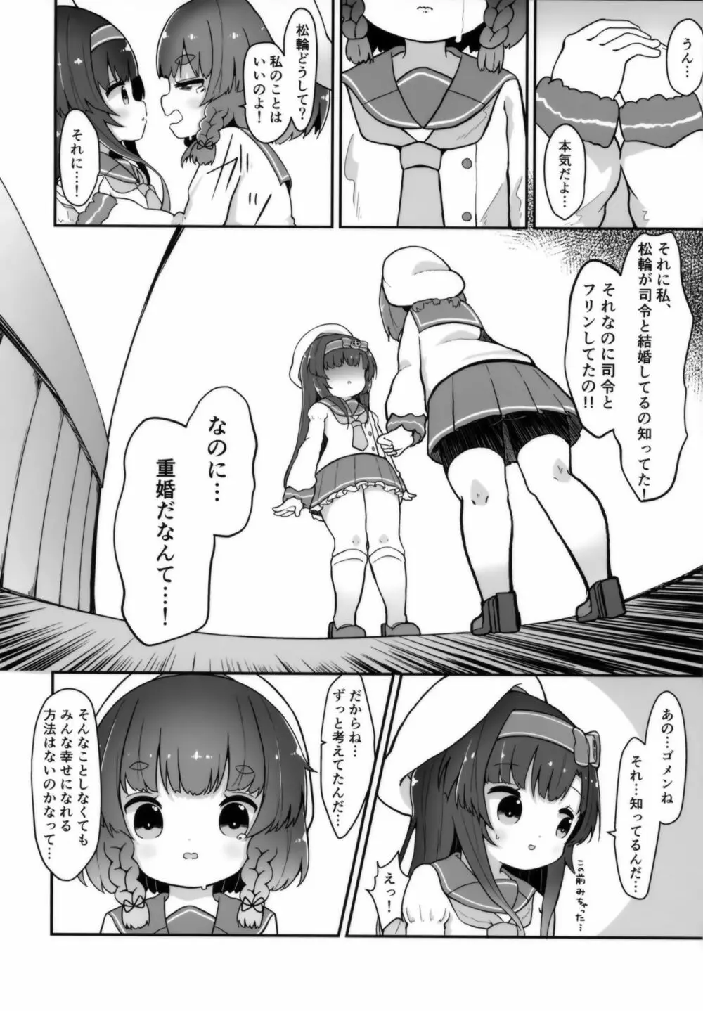 言の葉の花束を添えて - page7