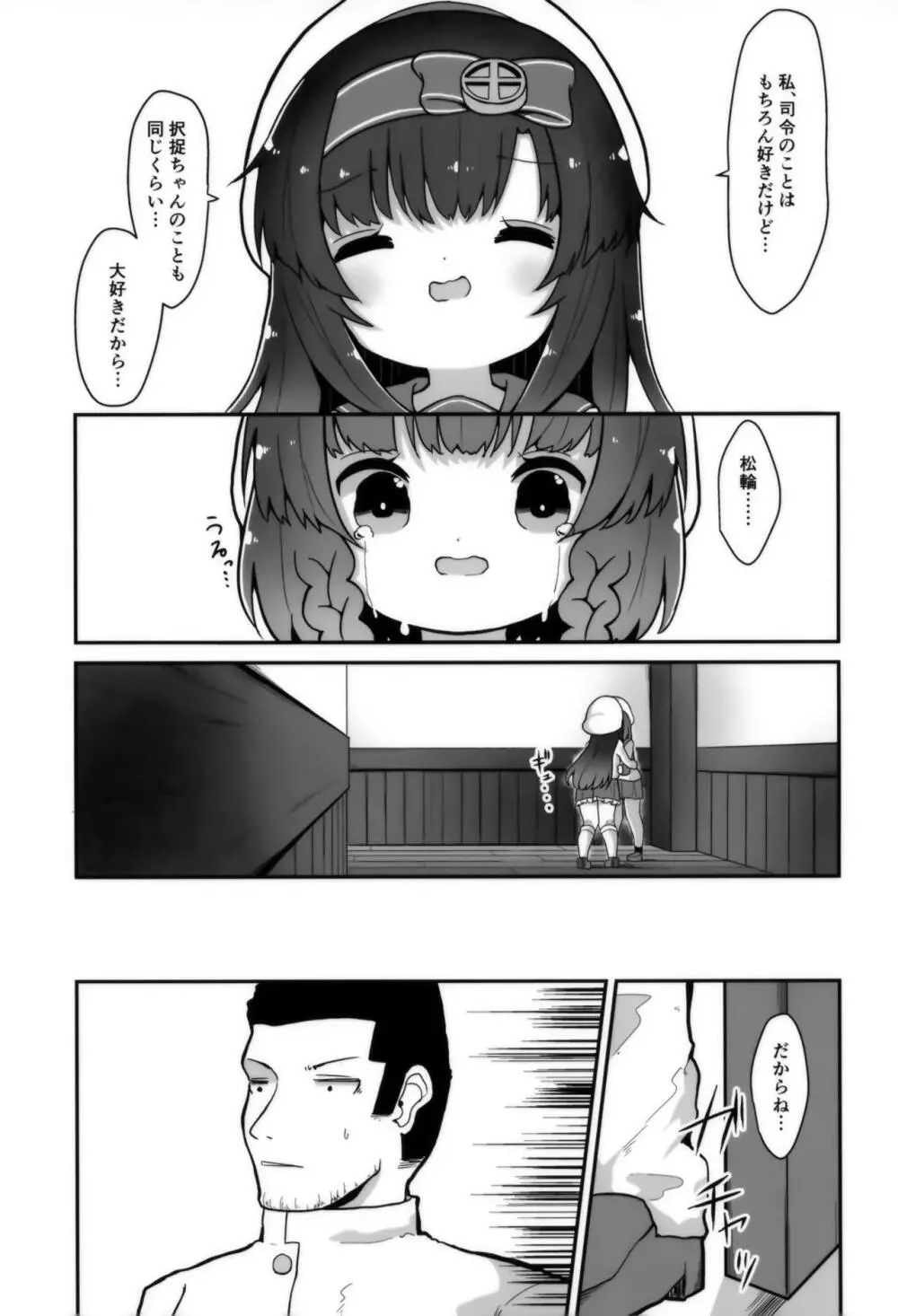 言の葉の花束を添えて - page8