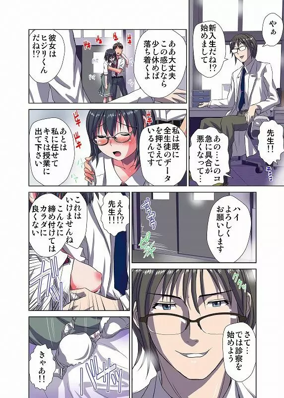 デュアルブートな彼女 - page17