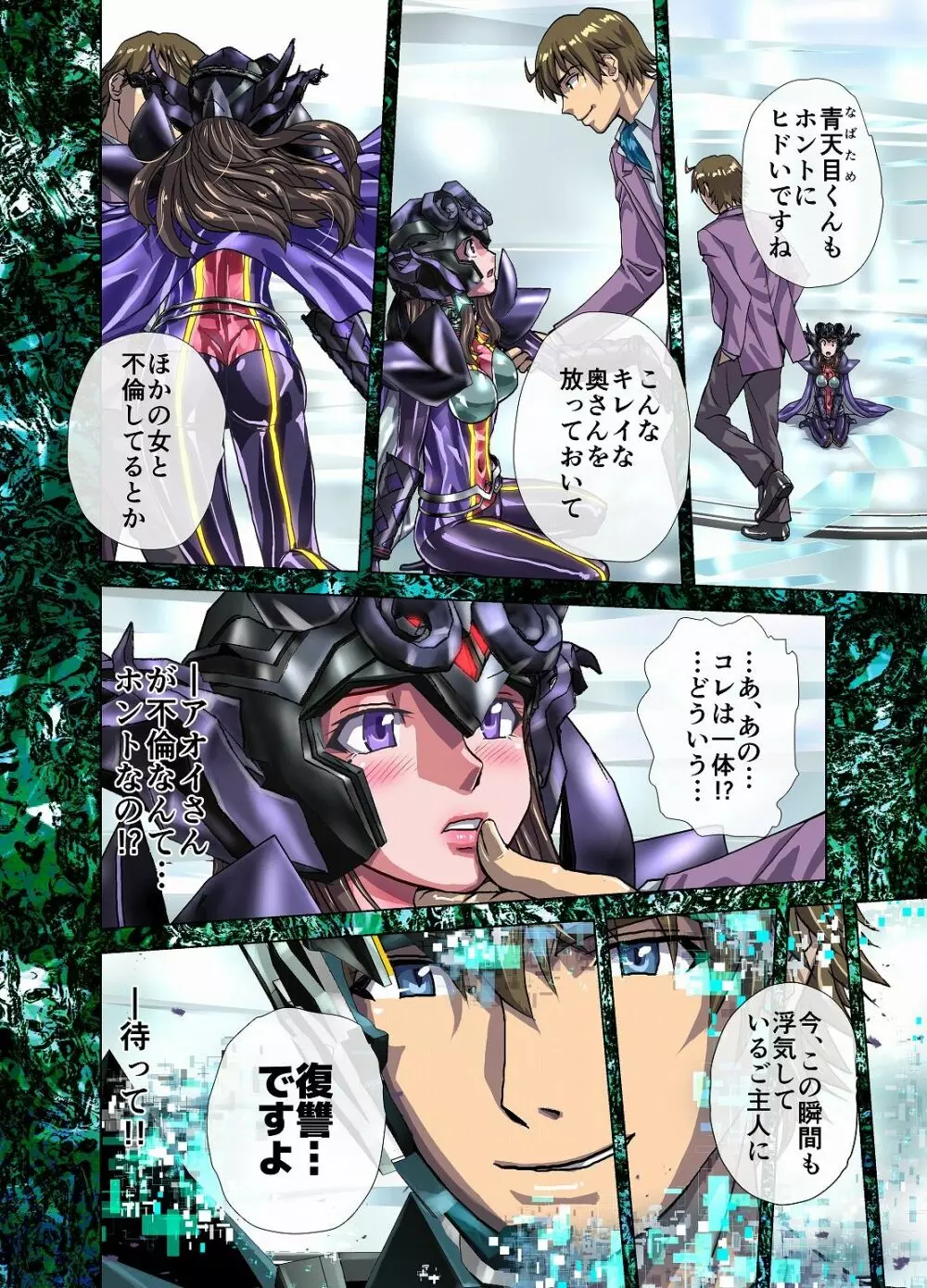 罪夜に濡るる白竜胆は、瘧草色に浸む。 - page10