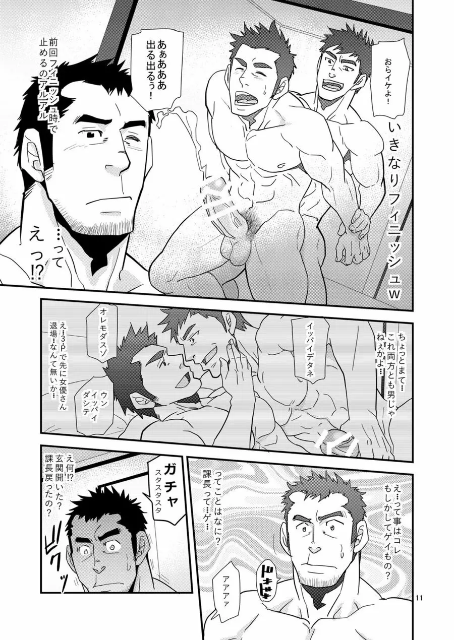 違うんだ留守番してただけなんだ - page10