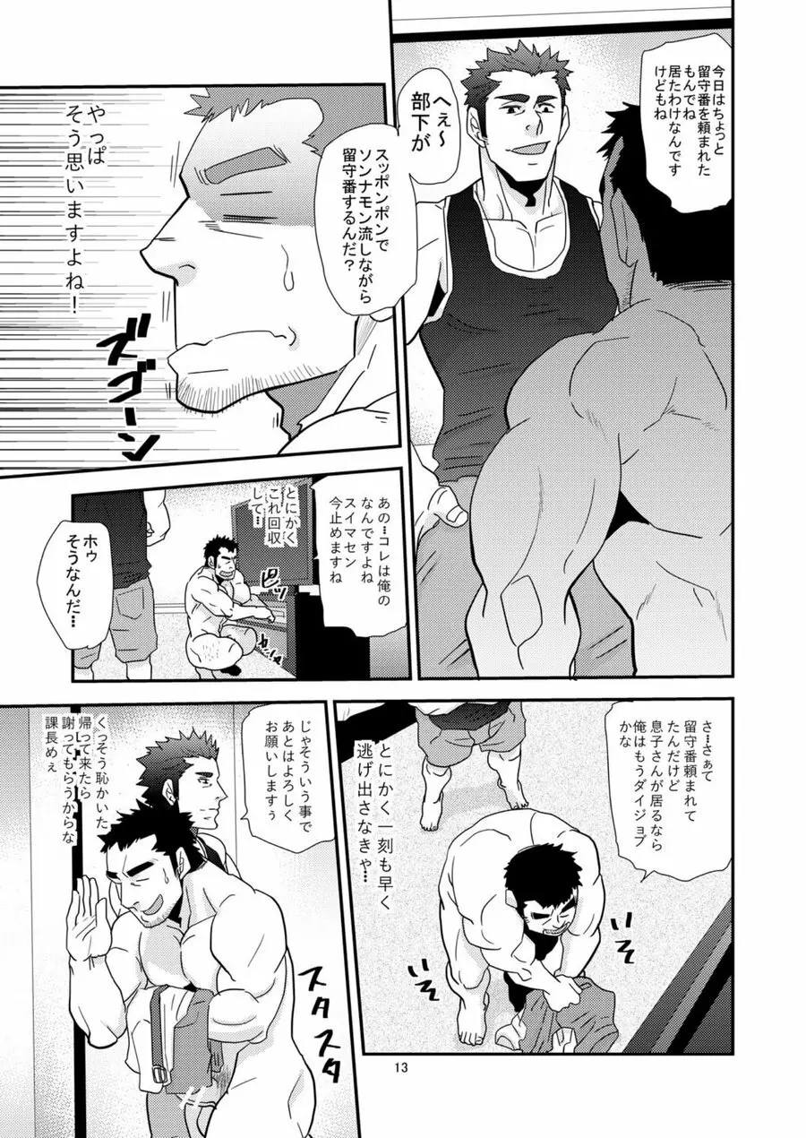 違うんだ留守番してただけなんだ - page12