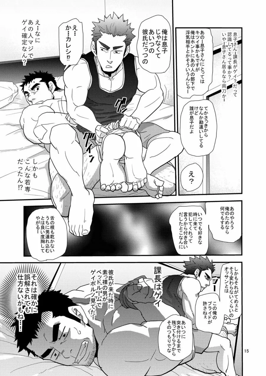 違うんだ留守番してただけなんだ - page14