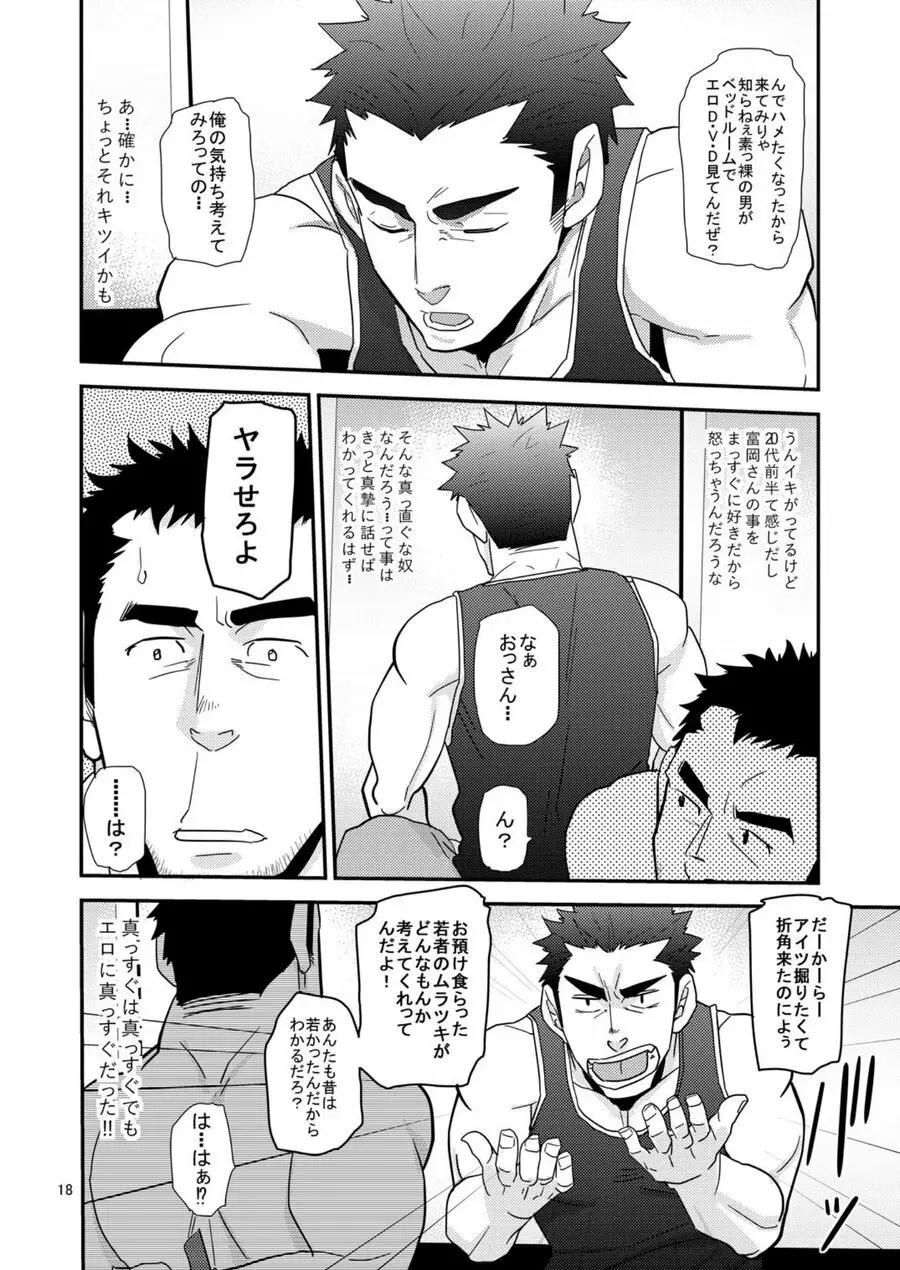 違うんだ留守番してただけなんだ - page17